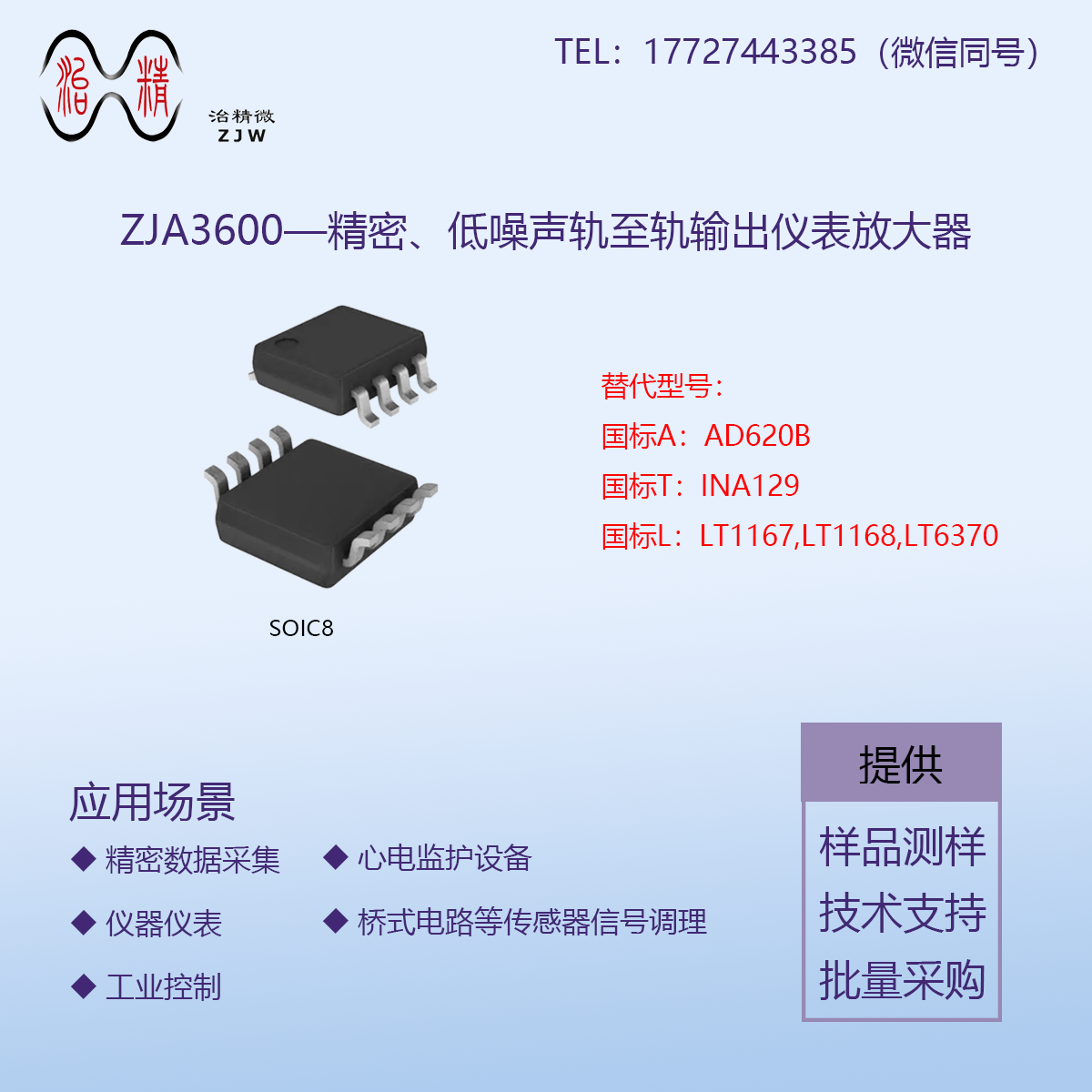 ZJA3600/18低噪声仪表放大器，放大倍数高达